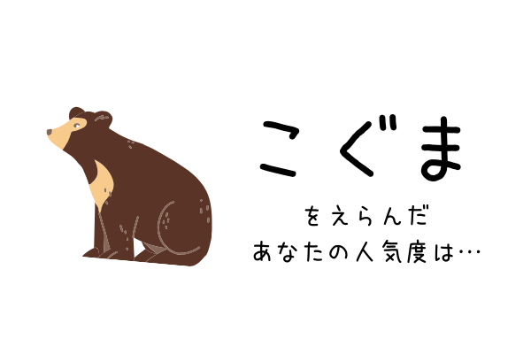 あなたの 人気者度 がわかる心理テスト ローリエプレス