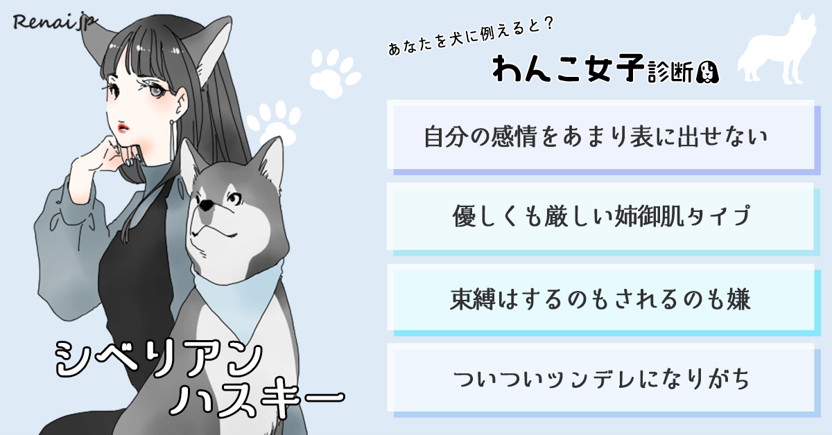 犬系女子 浮気性 ツンデレ など性格 恋愛傾向 あなたはどのわんこ ローリエプレス