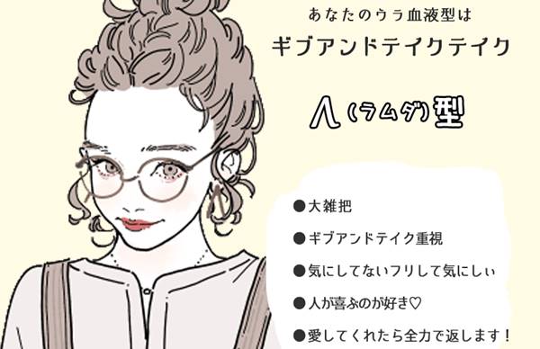 あなたの 本当の 血液型診断 血液型に ウラ があるって知ってた ローリエプレス