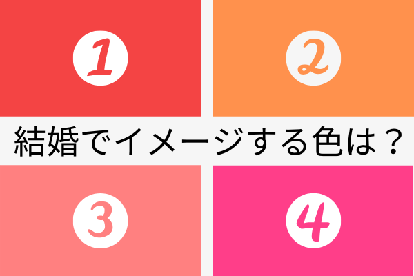 恋愛がうまくいく人 いかない人 色からわかる心理テスト ローリエプレス