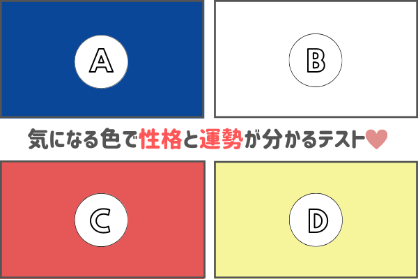 選んだ色で分かる あなたの 性格と運勢 って ローリエプレス