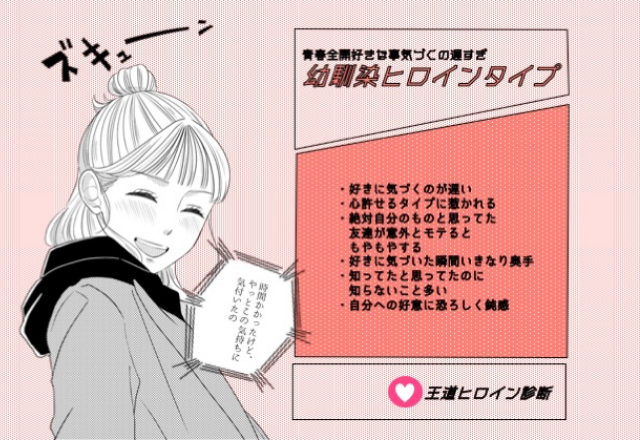 超鈍感 後輩に好かれる 王道ヒロイン診断 ローリエプレス