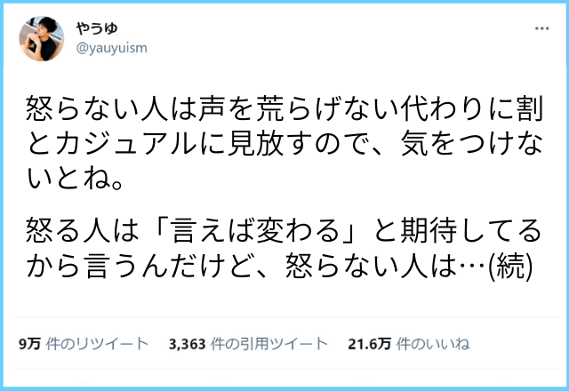 Twitterで万人がいいね 怒らない人 と 怒る人 の決定的な違い ローリエプレス