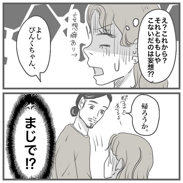 告白待ちしてたのに 帰ろうか って シュンとする私にイケメンひげ男は タイプの男性と付き合って沼った話 Vol 7 ローリエプレス