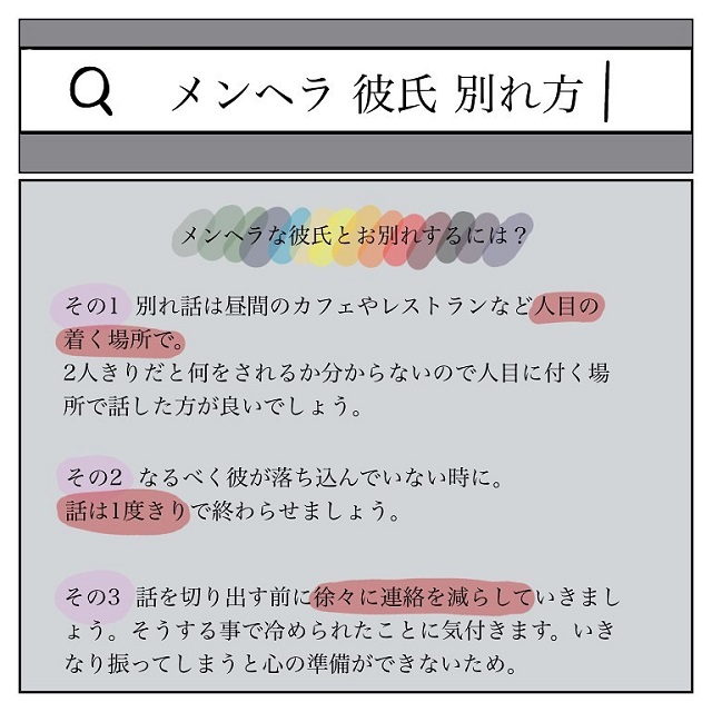 目が覚めた クズ男との別れを決意した私は メンヘラ彼氏別れ方 と検索して 彼氏から逃げてみたけど捕まった話 Vol 43 ローリエプレス