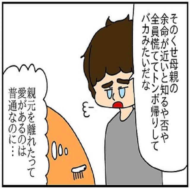 未だに私の家族を侮辱し続けるクリス しかし 私は言い返す気力も無くて ドイツで交際結婚そして国際離婚する話 Vol 96 ローリエプレス 未だに私の家族を侮辱し続けるクリス しかし 私は言い返す気力も無くて ドイツで交際結婚そして国際離婚する話 Vol 96 ローリエプレス