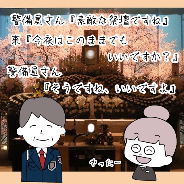 後編 ゆっくりお花見を楽しんでください 葬式の片付けを終えた私 そんな時 警備員さんがある事を言ってきて 本当に喜ばれた おじいちゃんのための 祭壇 ローリエプレス