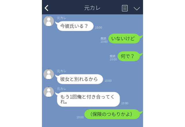 今カノをキープしつつ復縁を迫る男たちにイラっ 実録 元カレから来たうんざりline 3選 ローリエプレス