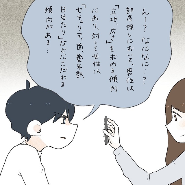 部屋探しにおいて男女が 求める条件 の違いとは めんたる弱々女とテキトー男が同棲するまで Vol 15 ローリエプレス