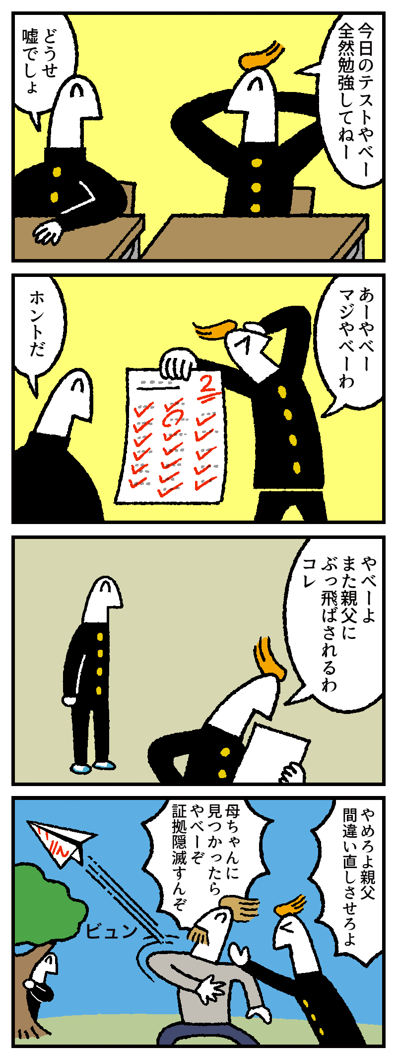 おれたち高校生 やばいテスト 17年7月14日 エキサイトニュース