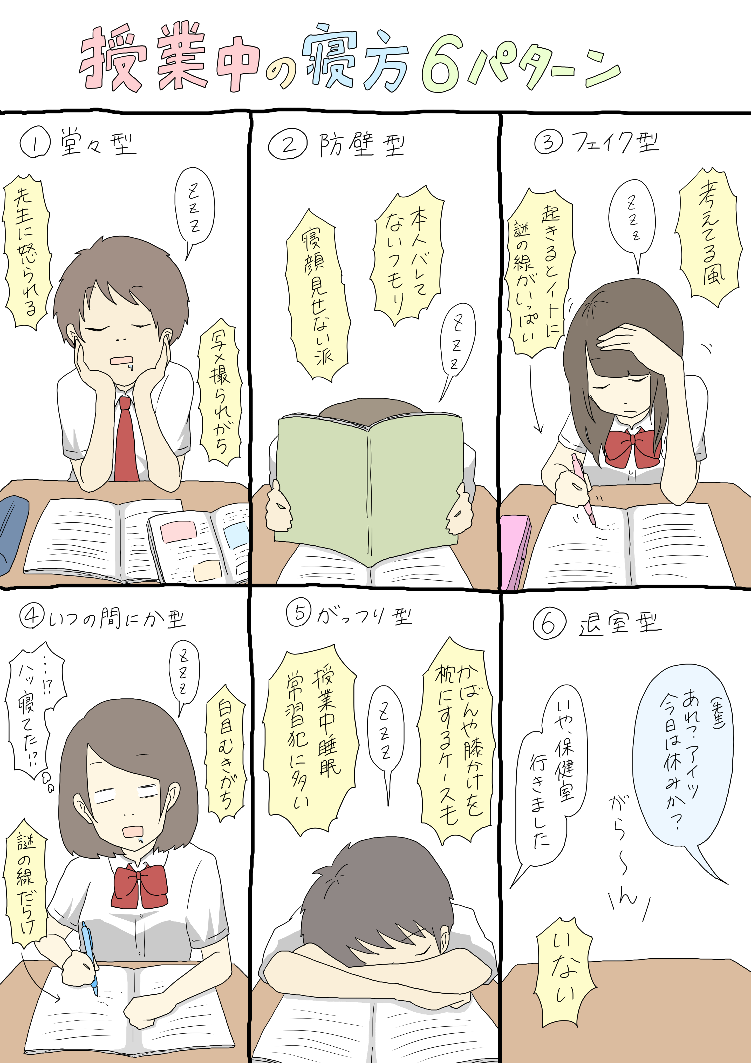 バレ ない 寝 方