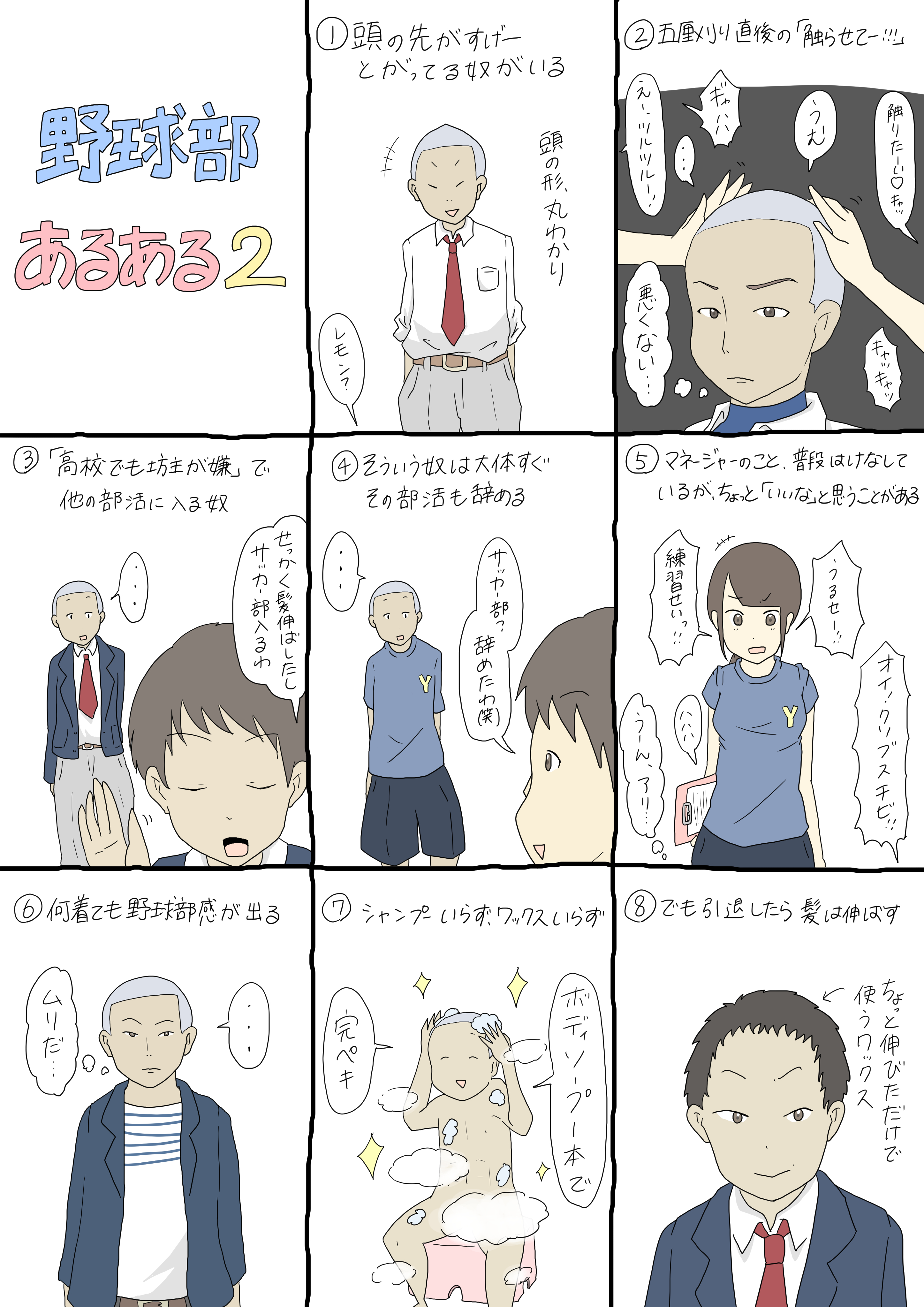 共感したらrt 野球部あるある2 17年10月13日 エキサイトニュース