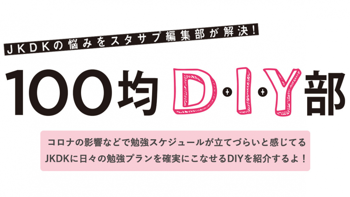 100均diy部 Whiteプランナーをdiy編 21年2月26日 エキサイトニュース