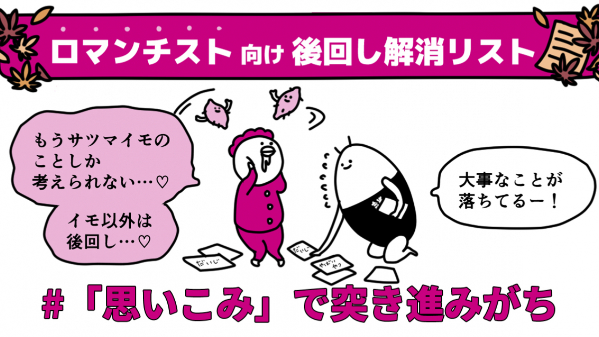 ロマンチストは 思い込みでまっしぐら で後回しに 性格タイプ別高3秋の後回し解消リスト 22年10月7日 エキサイトニュース