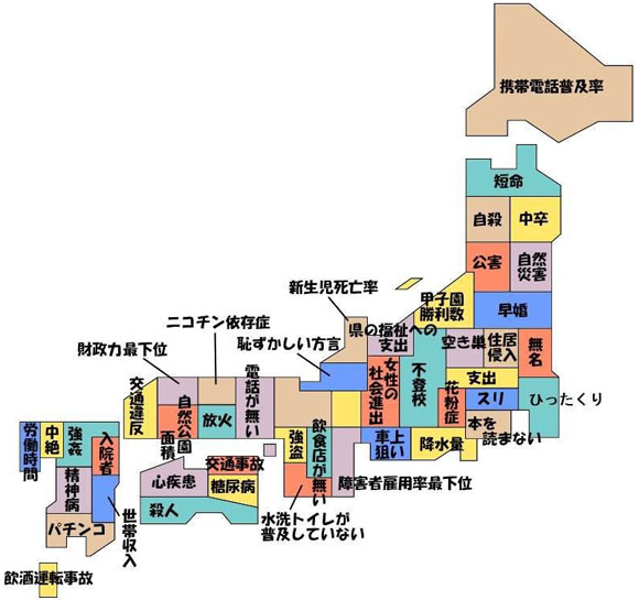 各都道府県の全国ワースト1位を地図化 あなたの住む都道府県は 11年6月18日 エキサイトニュース