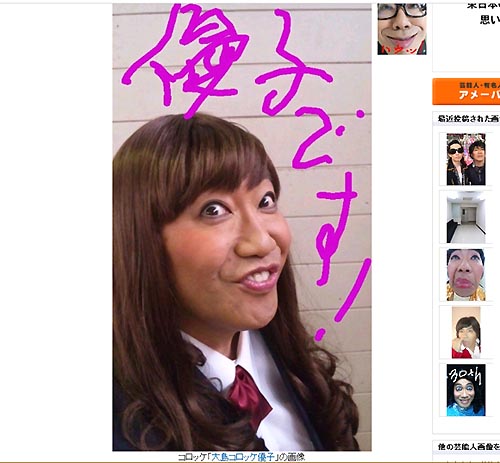 コロッケさんの大島優子さんの顔真似がソックリ 11年6月22日 エキサイトニュース