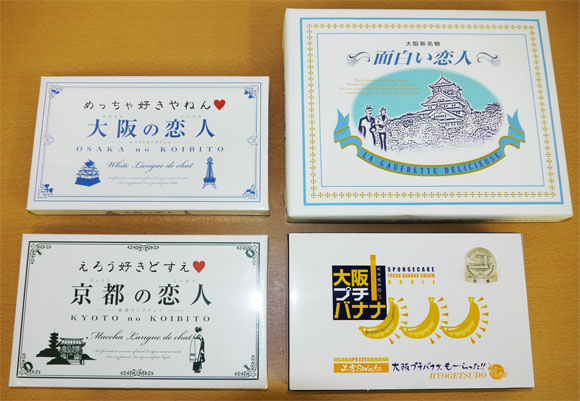 大阪や京都のお土産がパクリすぎ な件について パクリってレベルじゃねーぞ 12年1月2日 エキサイトニュース