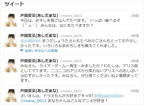 嘘かホントか芦田愛菜ちゃんらしき人物がtwitterを開始 公認申請が通るまで本人かの判断は各自でお願いします 12年3月21日 エキサイトニュース