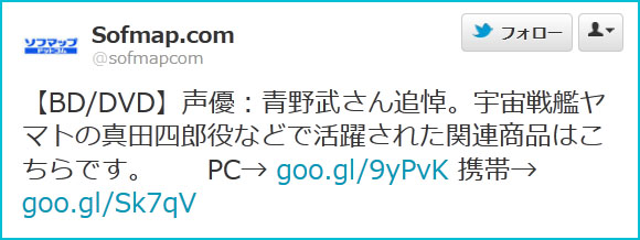 ソフマップが声優 青野武さん ピッコロ大魔王 死去で便乗商売か 強い非難の声 物を売る企業が即座にこのツイートは酷い 12年4月10日 エキサイトニュース