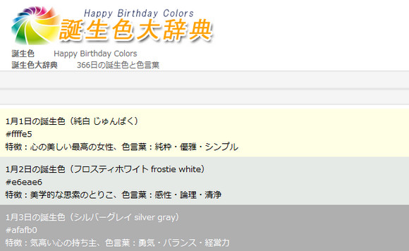 あなたの誕生日は何色 特徴や色言葉もわかる 誕生色大辞典 が話題に 12年8月22日 エキサイトニュース