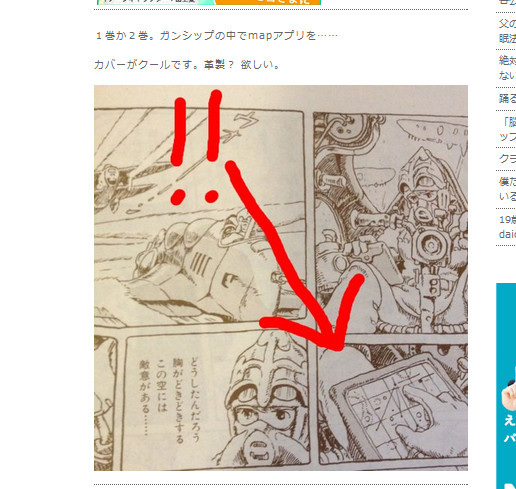 風の谷のナウシカ ナウシカがipadらしきものを使っていると話題に ネットの声 完全にipadだ 12年8月23日 エキサイトニュース