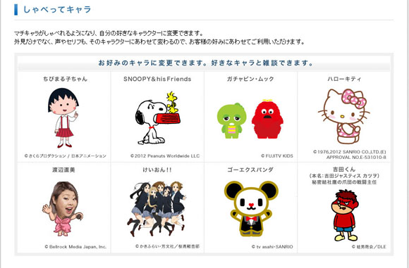 ドコモ しゃべってコンシェル にハローキティやガチャピン ムックを追加 でもキティちゃんの声ってどんなん 12年10月11日 エキサイトニュース