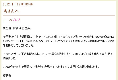 人気アイドルに 妊娠中絶 疑惑が浮上 本人がブログで謝罪 皆様たちにご迷惑をお掛けしてしまいました 12年11月16日 エキサイトニュース