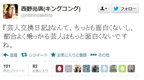 キングコング西野が鈴木おさむの作品を ちっとも面白くない などと批判 森三中大島も参戦の大炎上 13年2月日 エキサイトニュース