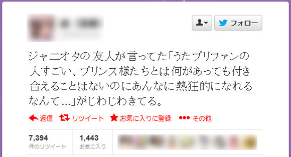 徹底議論 とあるジャニーズファン うたプリファンは何があってもプリンス様と付き合えないのに と発言し物議 13年7月30日 エキサイトニュース