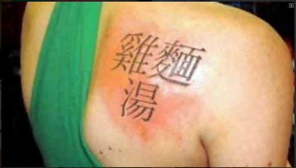 外国人 漢字タトゥーを頼む カッコイイと思っていたら恥ずかしい意味だったことが判明 彫り師逮捕 13年11月28日 エキサイトニュース