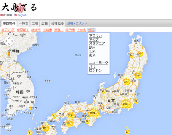 Google マップ 物件 事故