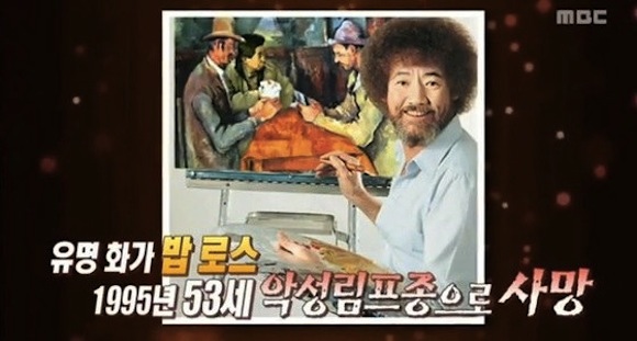 韓国で 過去最大級の放送事故 発生 有名画家 ボブ ロス と間違えてノ ムヒョン元大統領のコラ画像を放送 13年12月21日 エキサイトニュース
