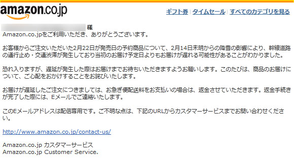 悲報 Amazonで予約したps4は発売日に届かない可能性あり Amazonがお詫び ご心配をおかけすることをお詫びいたします 14年2月21日 エキサイトニュース 2 2