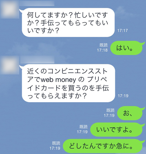 実録 Line乗っ取りとの会話に付き合ったらこうなった ウェブマネーの意外すぎる用途が判明 14年7月15日 エキサイトニュース