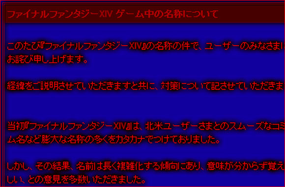 Ff14 のチョコボの名前が変更に 大幅な名称変更を実施 10年9月18日 エキサイトニュース