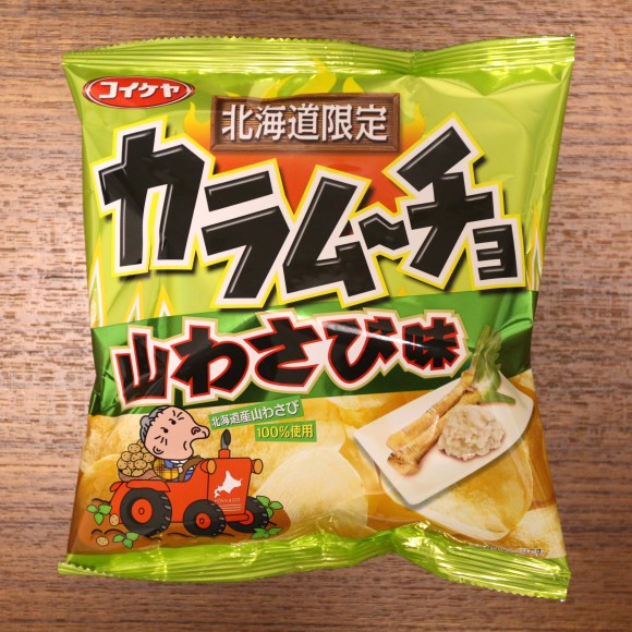 検証 カラムーチョ山ワサビ味 は北海道産 本物の山ワサビ の代わりになるのかやってみた 15年9月27日 エキサイトニュース