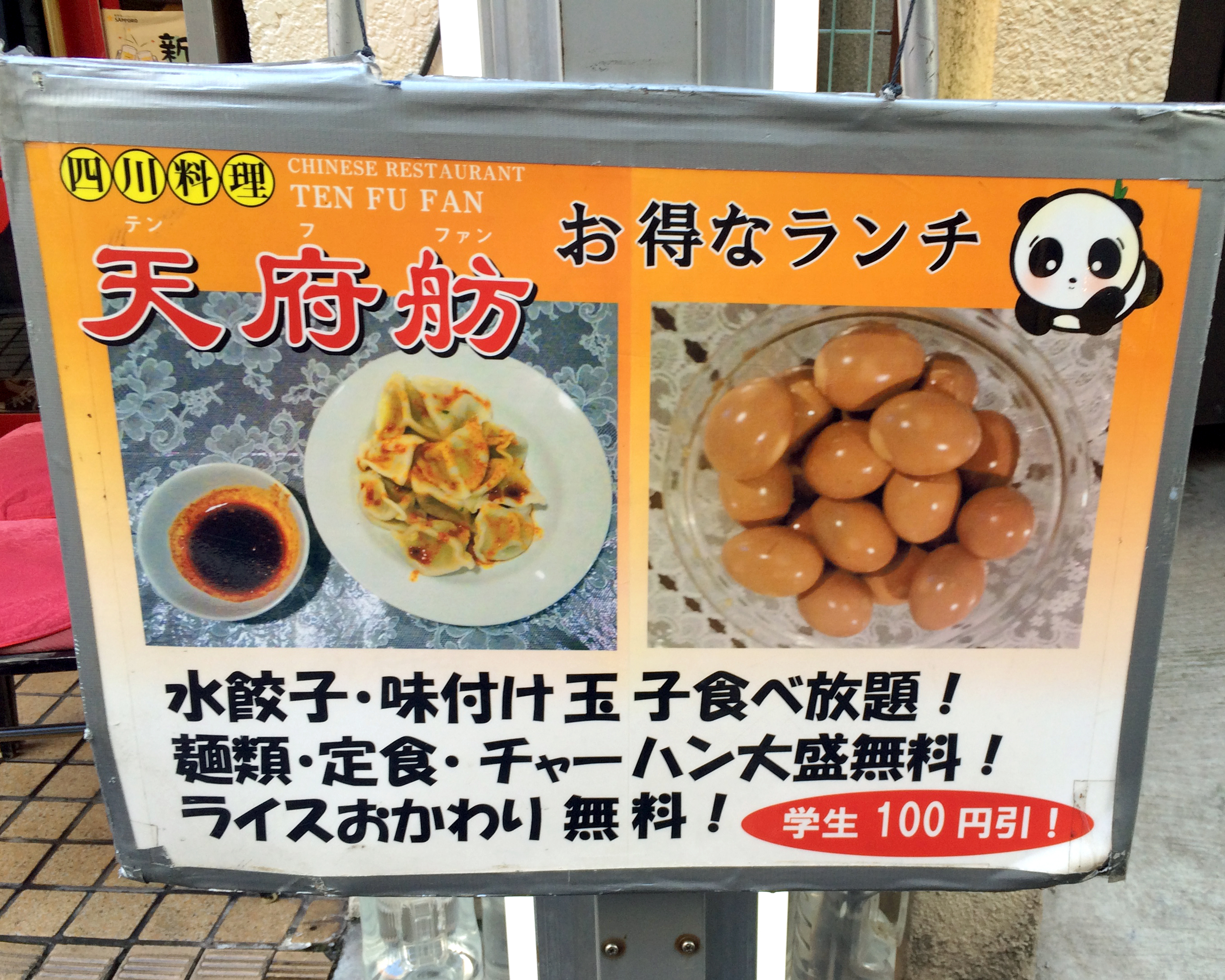 水餃子と味玉食べ放題の中華料理 天府舫 がグッド 板東英二さんに教えてあげたいレベル 東京 新宿 15年12月16日 エキサイトニュース