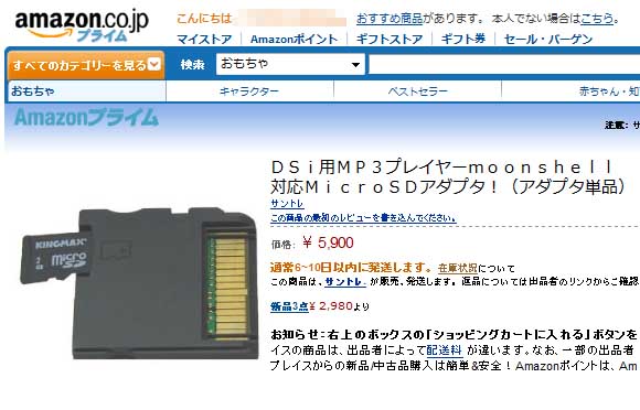 Amazon でニンテンドーdsのマジコンが絶賛販売中 11年1月29日 エキサイトニュース