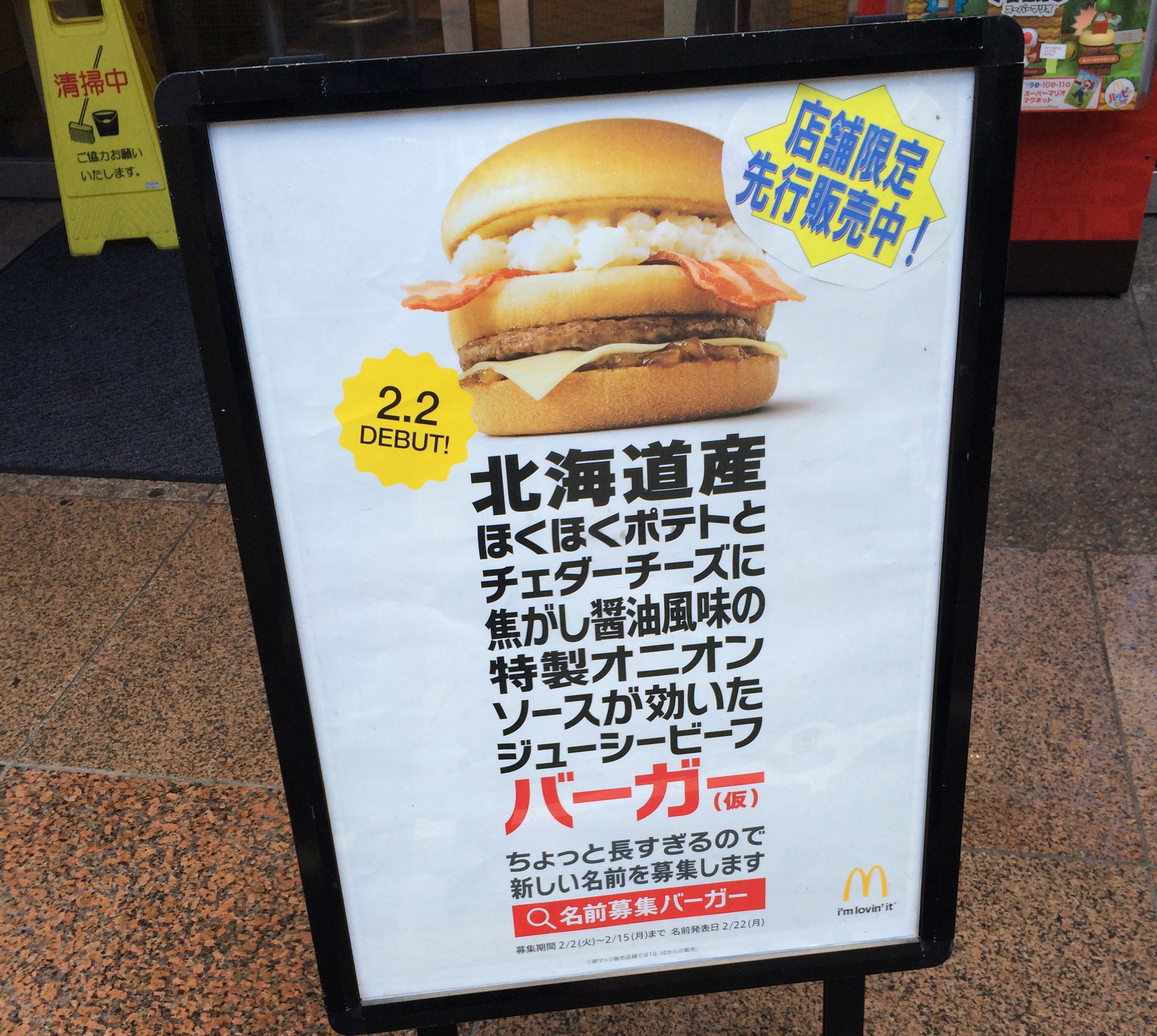 名前が決まってないマクドナルドの新メニューを店舗スタッフが当たり前のように バーガー と呼んでて笑った 16年1月26日 エキサイトニュース