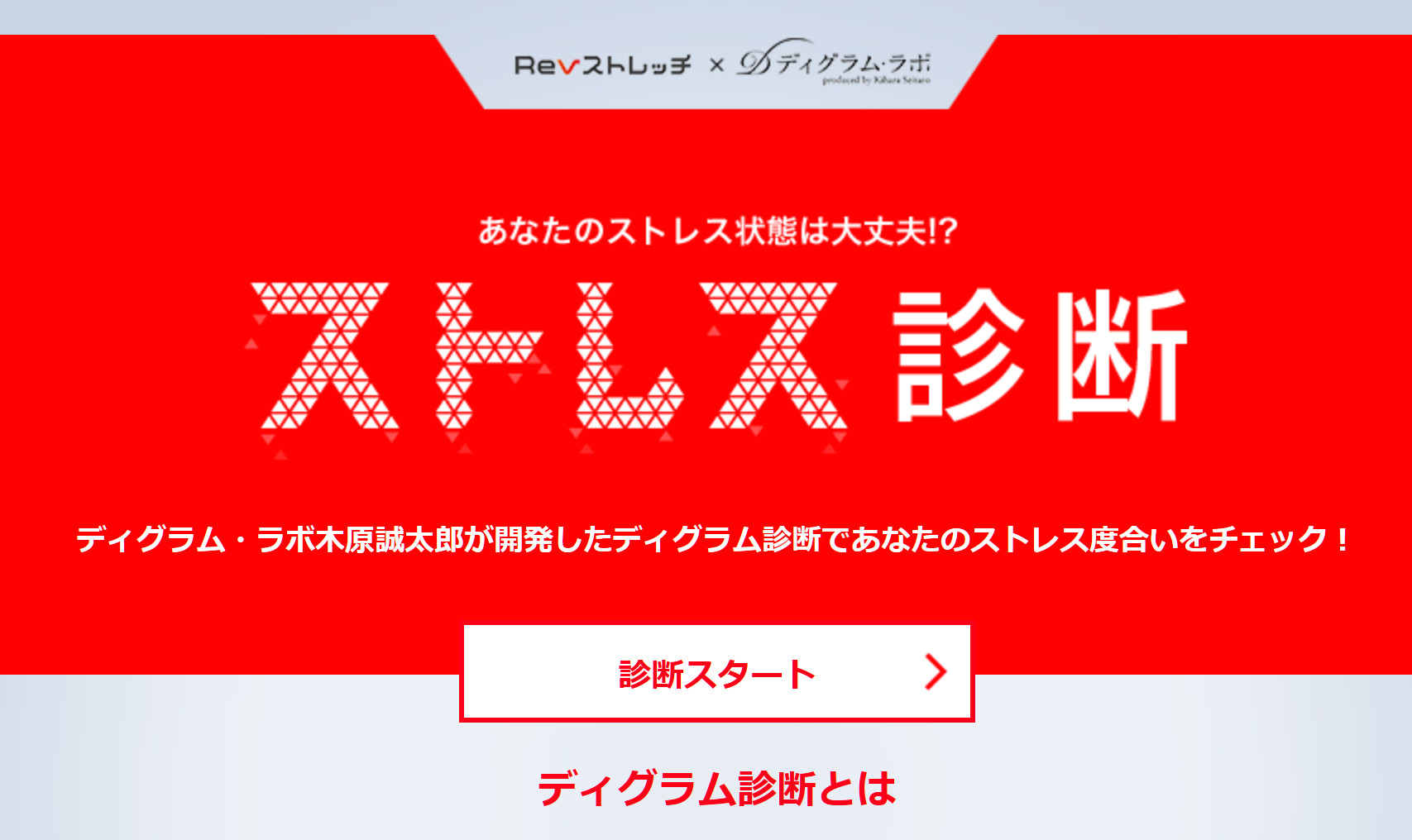 怖いほど性格がわかるディグラム診断のチームが手掛けた ストレス診断 がヤバい 自分でも想像しない結果に 16年3月3日 エキサイトニュース