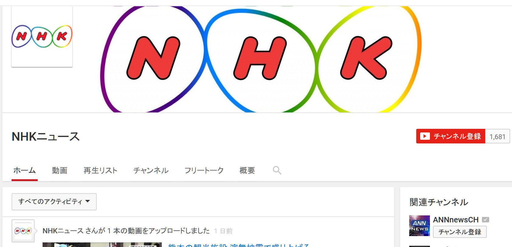 Youtubeの Nhkニュース アカウントはニセモノだった 違法アップロード動画にどう対処するのかnhkに尋ねた 16年5月11日 エキサイトニュース