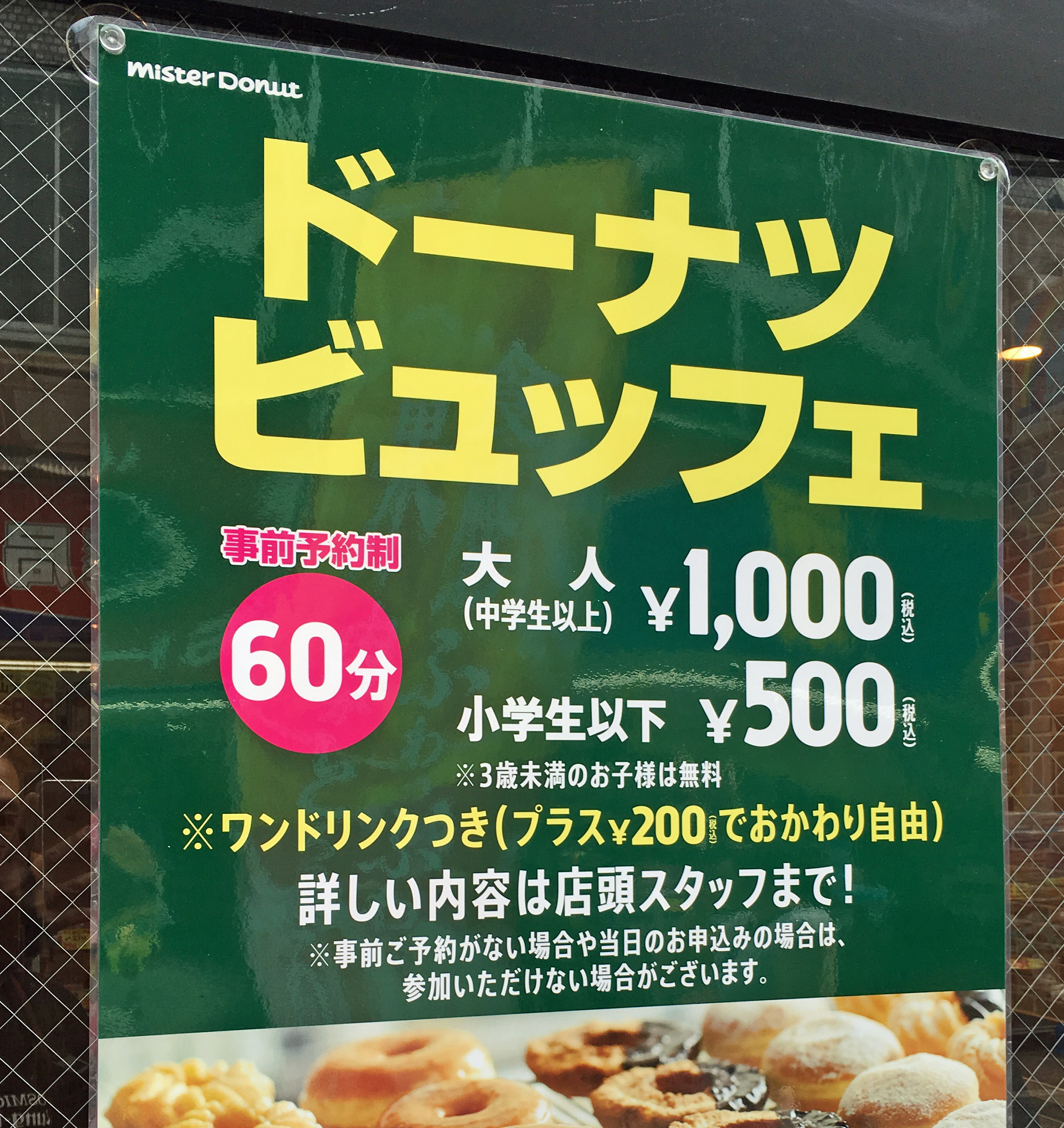 60分食べ放題1000円 ミスドの ドーナツビュッフェ が最高すぎる 都内唯一の実施店舗はココだッ 16年7月4日 エキサイトニュース