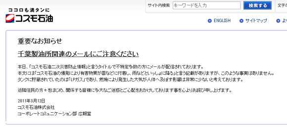 コスモ石油火災事故に関するデマのチェーンメールに要注意 11年3月12日 エキサイトニュース