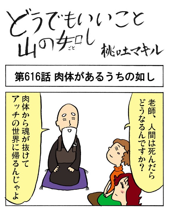 4コマ お坊さんに 人間は死んだらどうなるんですか って聞いてみた結果 16年10月4日 エキサイトニュース