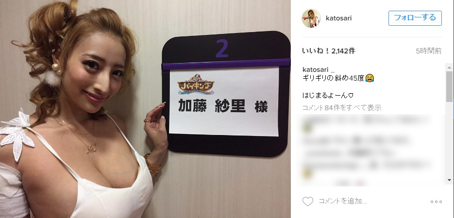 スリップ事故 加藤紗里 インスタの投稿で物議 ネットの声 確実に見えてる はみ出てます しまって 陰だと思うんですけど 笑 16年12月12日 エキサイトニュース