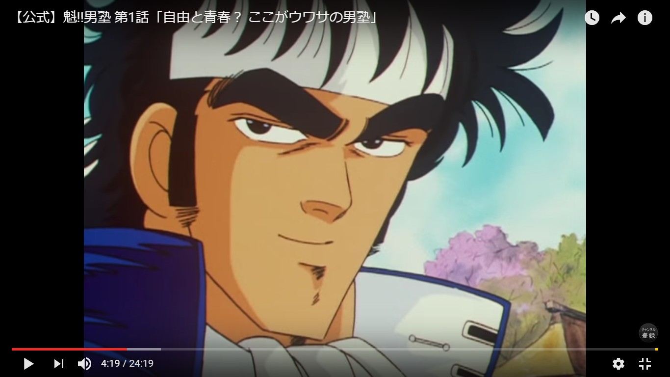 東映60周年 押忍 アニメ 魁 男塾 の第1話が公式youtubeチャンネルでフル公開されているであります 17年4月14日 エキサイトニュース