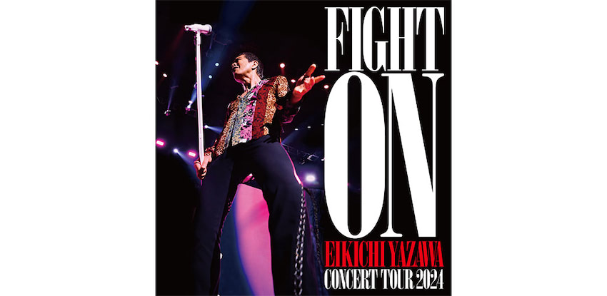 矢沢永吉、2024年全国8カ所17本のツアー「FIGHT ON」開催決定 (2024年4 