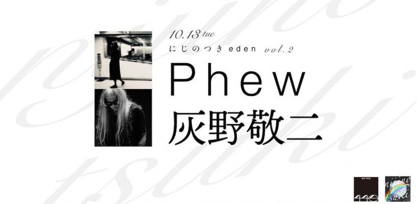 日本ロック界のレジェンド共演 Phewと灰野敬二の2マンライブ決定 年9月28日 エキサイトニュース