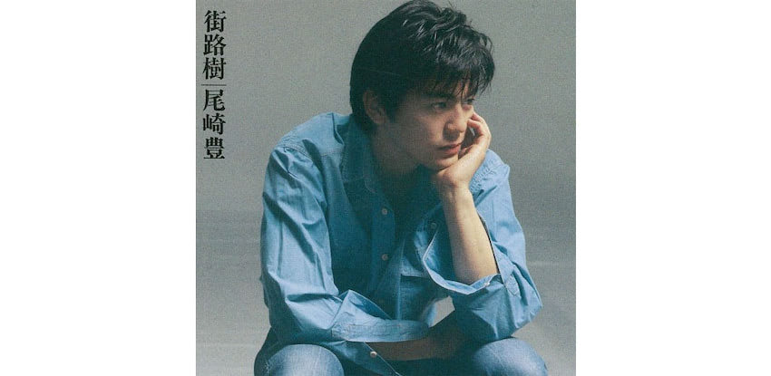 尾崎豊 街路樹 などマザー チルドレン時代の作品がサブスク解禁 21年3月1日 エキサイトニュース