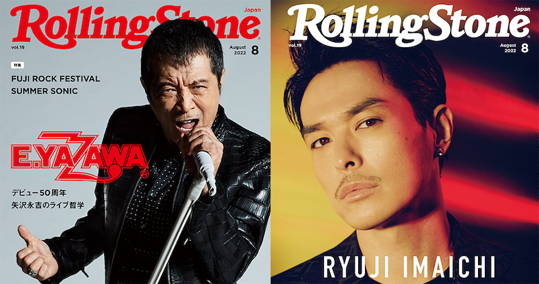 矢沢永吉と今市隆二のw表紙 Rsj次号でフジロック サマソニ大特集 22年6月16日 エキサイトニュース